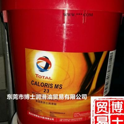 道達(dá)爾潤(rùn)滑脂 TOTAL CALORIS MS 23高溫膨潤(rùn)土軸承潤(rùn)滑脂 18L包郵