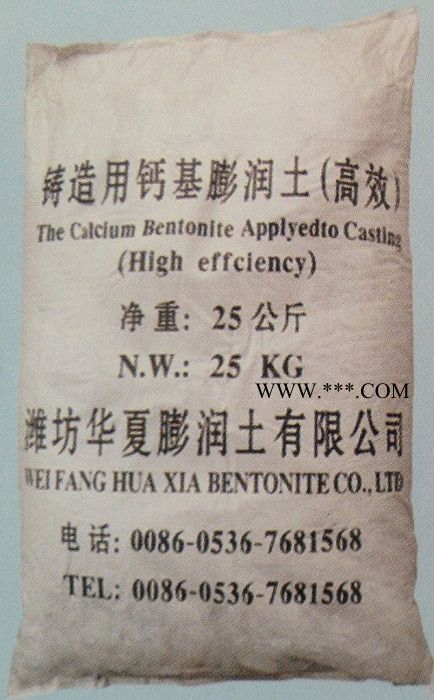 鑄造用鈉質(zhì)膨潤(rùn)土、鑄造用鈣基膨潤(rùn)土