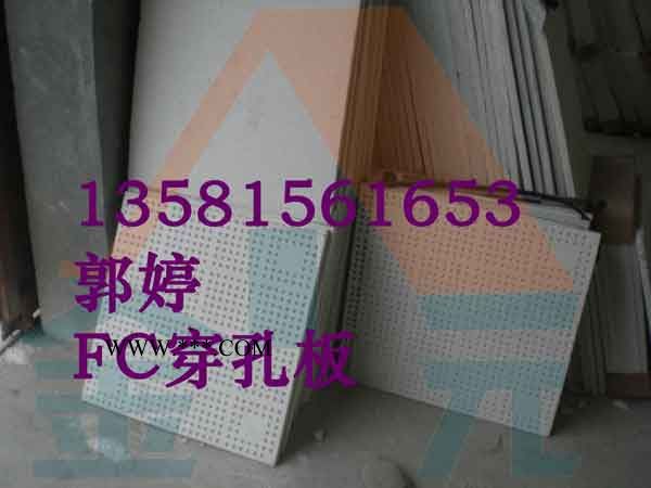 供應(yīng)FC穿孔板無石棉穿孔吸音板穿孔水泥板 NAFC穿孔吸音水泥板