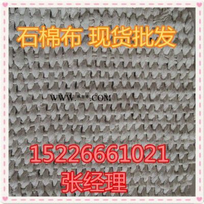無塵石棉布 防火布 鋼廠澆筑石棉布1.5MM2MM3MM4MM5MM