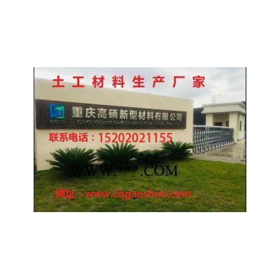 重慶高碩-覆膜膨潤土防水毯