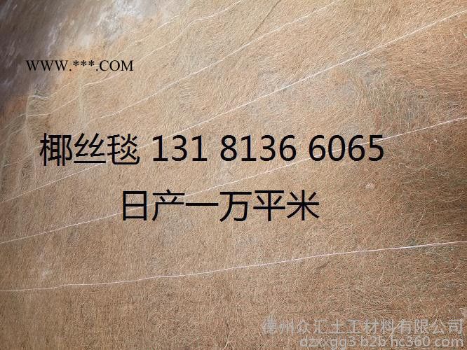 眾匯植被毯 環(huán)保草毯 椰絲毯邊坡修復(fù) 抗沖生物毯 生態(tài)毯 稻草毯 膨潤(rùn)土防水毯