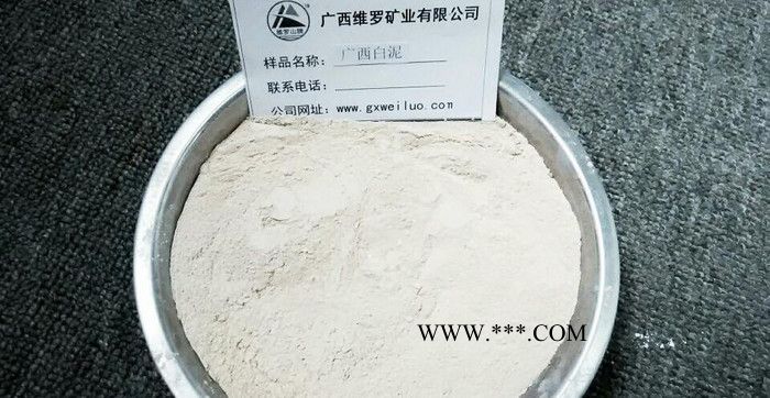大量銷售** 特級白泥 廣西維羅白泥 高嶺土