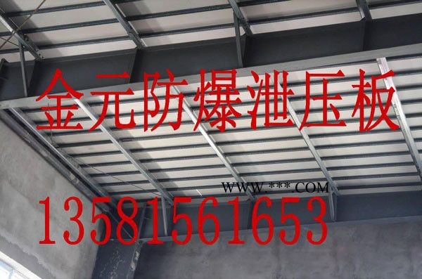 防爆泄壓板 金元板 JYXYB9mm厚板材無石棉防爆泄壓板 耐火/防火材料 火克板