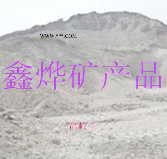 批發(fā)供應(yīng)高嶺土