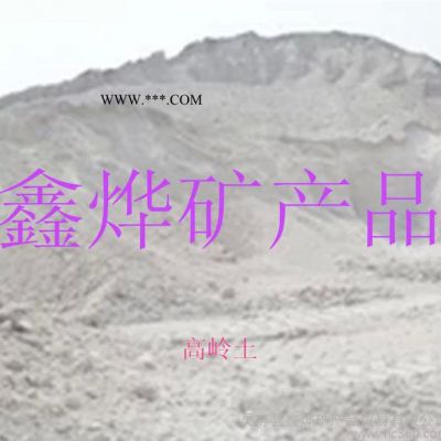 批發(fā)供應高嶺土