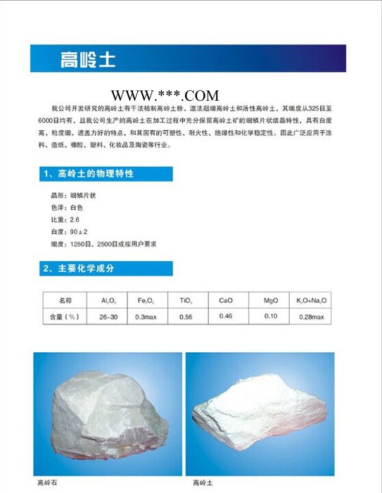 供應(yīng)浙江廠家大量供應(yīng)精制高嶺土