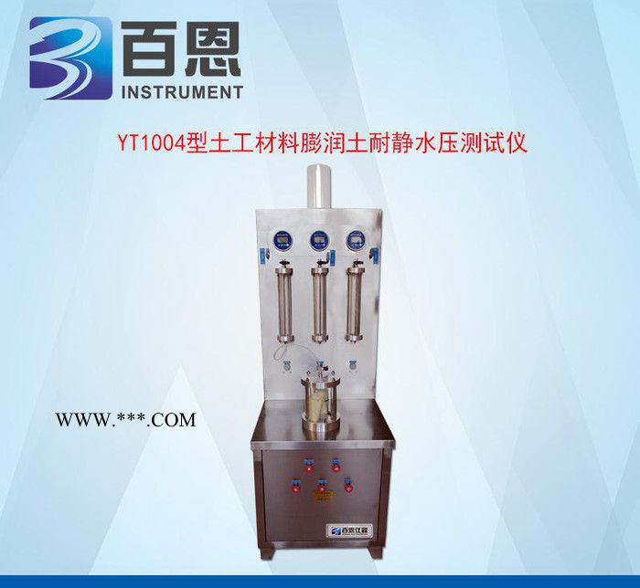 YT1003土工材料膨潤土墊滲透儀（鈉基膨潤土墊防滲性能測定儀）
