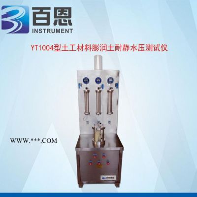 YT1003土工材料膨潤土墊滲透儀（鈉基膨潤土墊防滲性能測定儀）