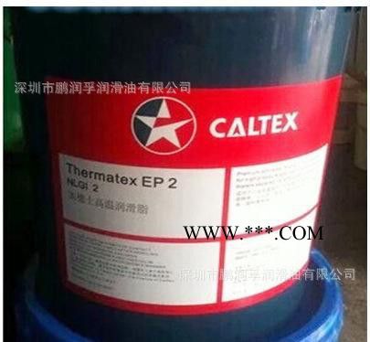 Caltex Thermatex EP2.1|加德士EP1.2膨潤(rùn)土高溫潤(rùn)滑脂16KG