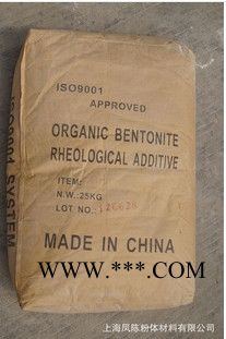 供應(yīng)鳳府牌有機(jī)膨潤(rùn)土，廣泛應(yīng)用于調(diào)和漆、地坪漆、鑄造涂料、膠黏劑
