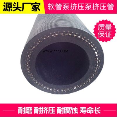 供應(yīng)盾構(gòu)機膨潤土泥漿輸送用耐磨耐擠壓RGB65軟管泵軟管 擠壓泵擠壓管