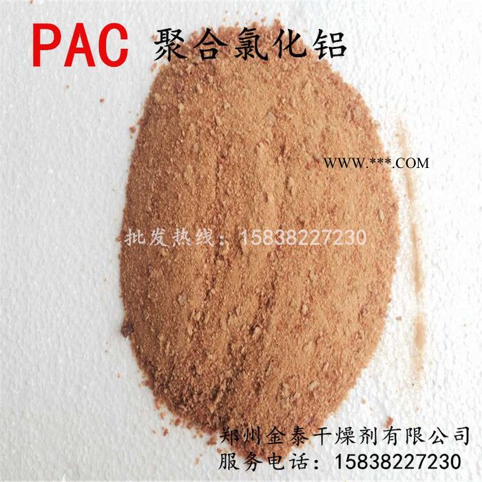 石棉高效聚合氯化鋁PAC **  **價廉 現貨大量批發(fā)