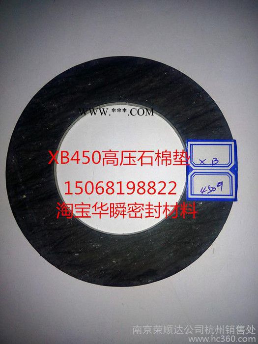 XB450高壓石棉墊片