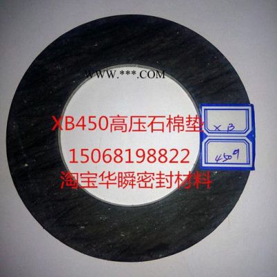 XB450高壓石棉墊片