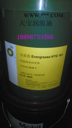 BP安能脂Energrease HTG181膨潤土潤滑脂，包郵