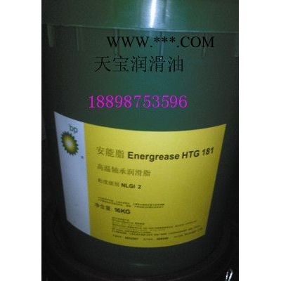 BP安能脂Energrease HTG181膨潤土潤滑脂，包郵