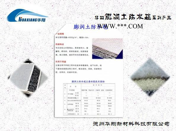 高品質(zhì)防水毯  膨潤土防水毯價(jià)格
