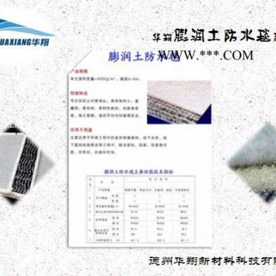 高品質(zhì)防水毯  膨潤土防水毯價(jià)格
