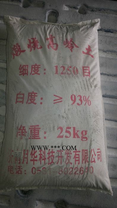 月華WF-94-10-90GB微細(xì)煅燒高嶺土1250目