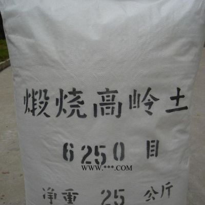 超細超白煅燒高嶺土6250目，無黑點 廠家低價直銷