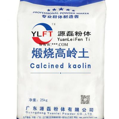 廣東源磊粉體供應(yīng)---硅藻土--高嶺土--煅燒高嶺土--水洗高嶺土--量大優(yōu)惠