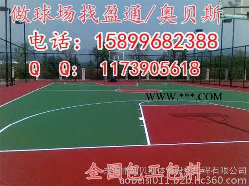 都江堰市石棉縣通江縣硅pu籃球場(chǎng)材料/硅pu球場(chǎng)材料/塑膠球場(chǎng)材料