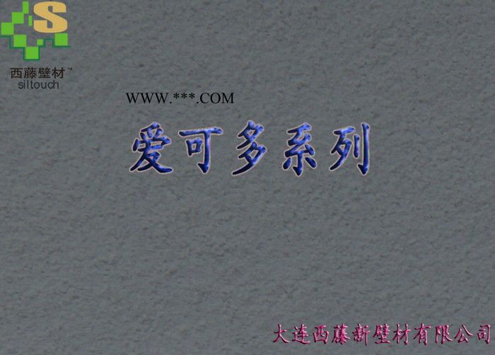 供應(yīng)Fujiwara愛可多系列硅藻土涂料愛可多硅藻泥涂料