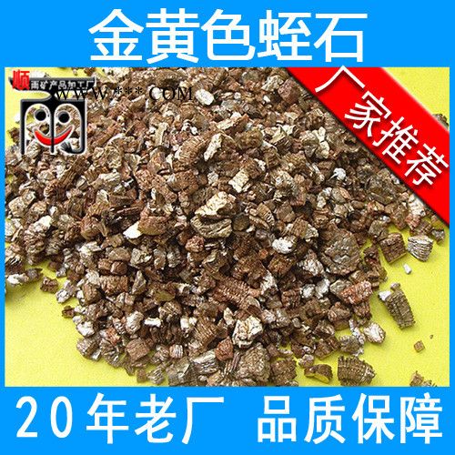 蛭石生產(chǎn)廠家供應(yīng)園藝育苗蛭石、孵化蛭石大顆粒金黃色膨脹蛭石