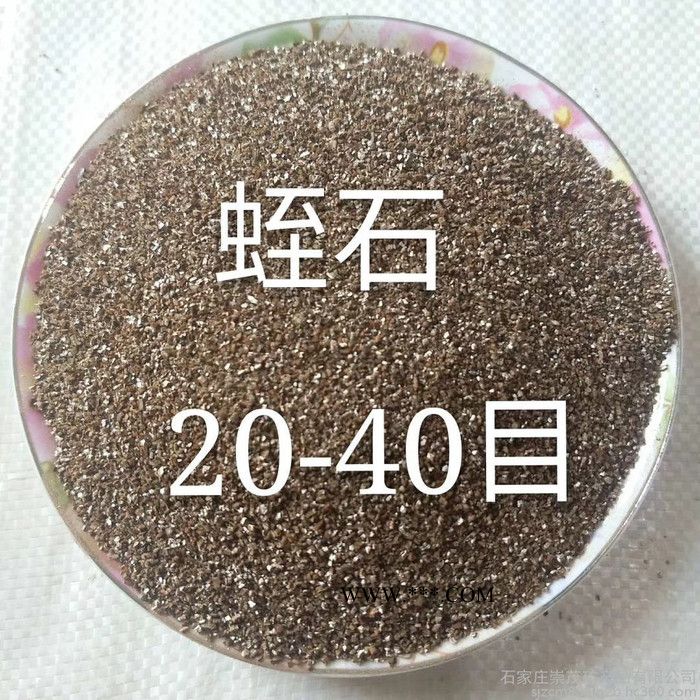石家莊崇茂廠家現(xiàn)貨銷售膨脹蛭石/育苗保溫蛭石顆粒20-40目 40-60目