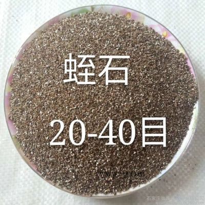 石家莊崇茂廠家現(xiàn)貨銷售膨脹蛭石/育苗保溫蛭石顆粒20-40目 40-60目