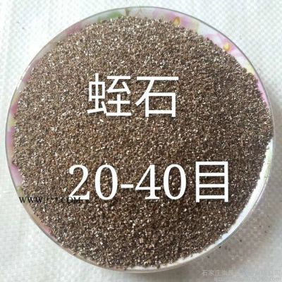 河北崇茂廠家現(xiàn)貨蛭石大棚種植保溫蛭石 白蛭石 蛭石價格 蛭石廠家