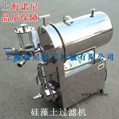 **硅藻土過(guò)濾機(jī) 白酒黃酒葡萄酒過(guò)濾器 不銹鋼臥式硅藻土過(guò)濾機(jī) 價(jià)格優(yōu)惠