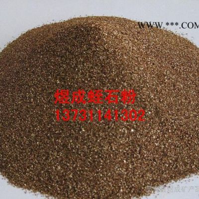 **蛭石粉 膨脹蛭石 園藝蛭石 育苗專用蛭石 生蛭石片