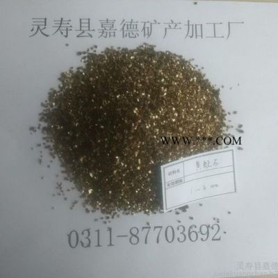 金黃色蛭石 園藝蛭石 育苗蛭石粉 膨脹蛭石 2-4