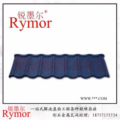 批發(fā)**彩石瓦 金屬瓦 彩石金屬瓦 銳墨爾蛭石金屬瓦 免費拿樣順豐包郵