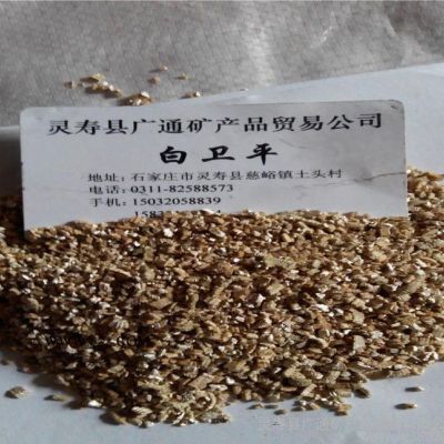 剎車片用銀白色蛭石 20-40目**膨脹蛭石 4-8mm保溫