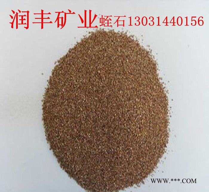 生產(chǎn)**  蛭石粉 蛭石 量大從優(yōu)