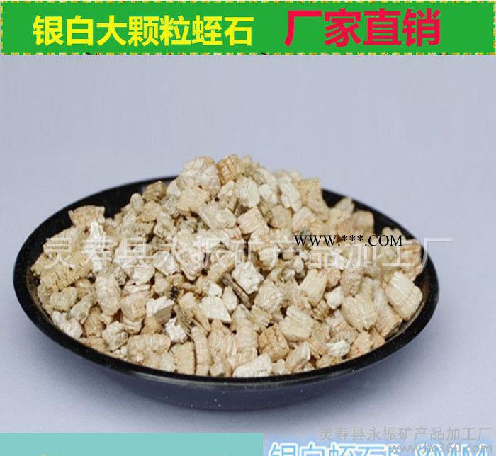 優(yōu)級新疆香包專用大顆粒銀白膨脹蛭石 蛭石粉 量大從優(yōu)