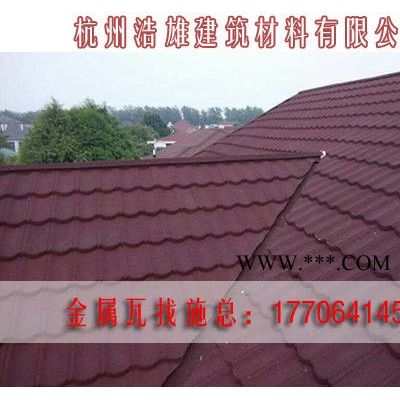 浩雄建材提供淮安楚州，金湖彩色金屬瓦|蛭石金屬瓦|油氈瓦