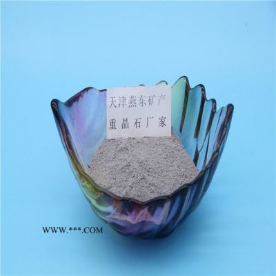 重晶石 天津燕東礦產(chǎn)出品 重晶石粉 X光室專用200-325-400-1250目 防輻射重晶石粉生產(chǎn)廠家 實體廠家