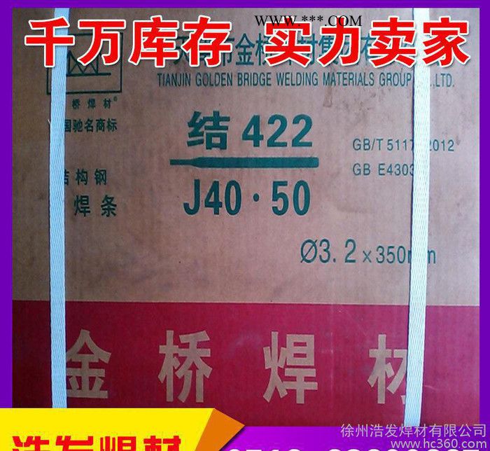 **天津大橋THJ421X金紅石型立向下焊焊條
