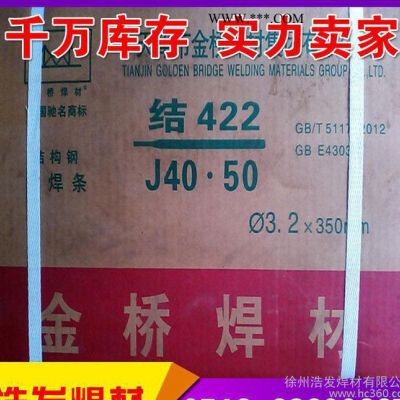 **天津大橋THJ421X金紅石型立向下焊焊條