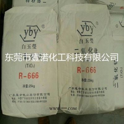 廣東云浮惠云鈦白粉R666 白玉瑩金紅石鈦白粉R-666 超白易分散