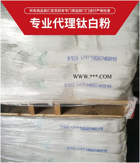 美國科慕原杜邦鈦白粉R-103  金紅石型103鈦白粉二氧化鈦價格 涂料油漆級鈦白粉 歡迎咨詢