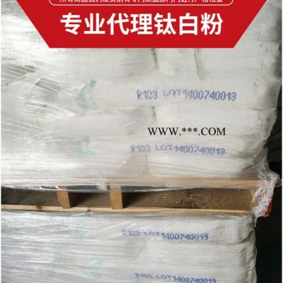 美國科慕原杜邦鈦白粉R-103  金紅石型103鈦白粉二氧化鈦價格 涂料油漆級鈦白粉 歡迎咨詢