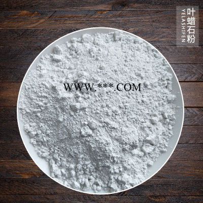 源頭葉蠟石廠家 鑄造陶瓷填料涂料用白色葉臘石 白葉蠟石粉