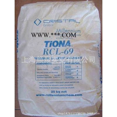美禮聯(lián)RCL69 鈦白粉 美禮聯(lián)金紅石型鈦白粉
