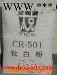 供應(yīng)金紅石型太克鈦白粉CR-501