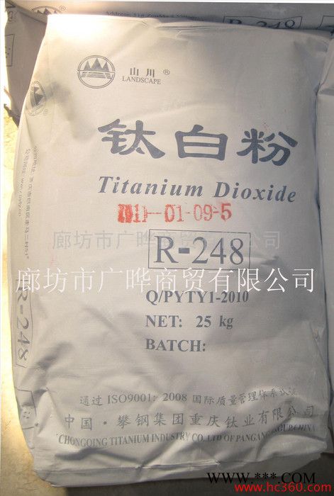 供應鈦白粉山川牌金紅石型R248